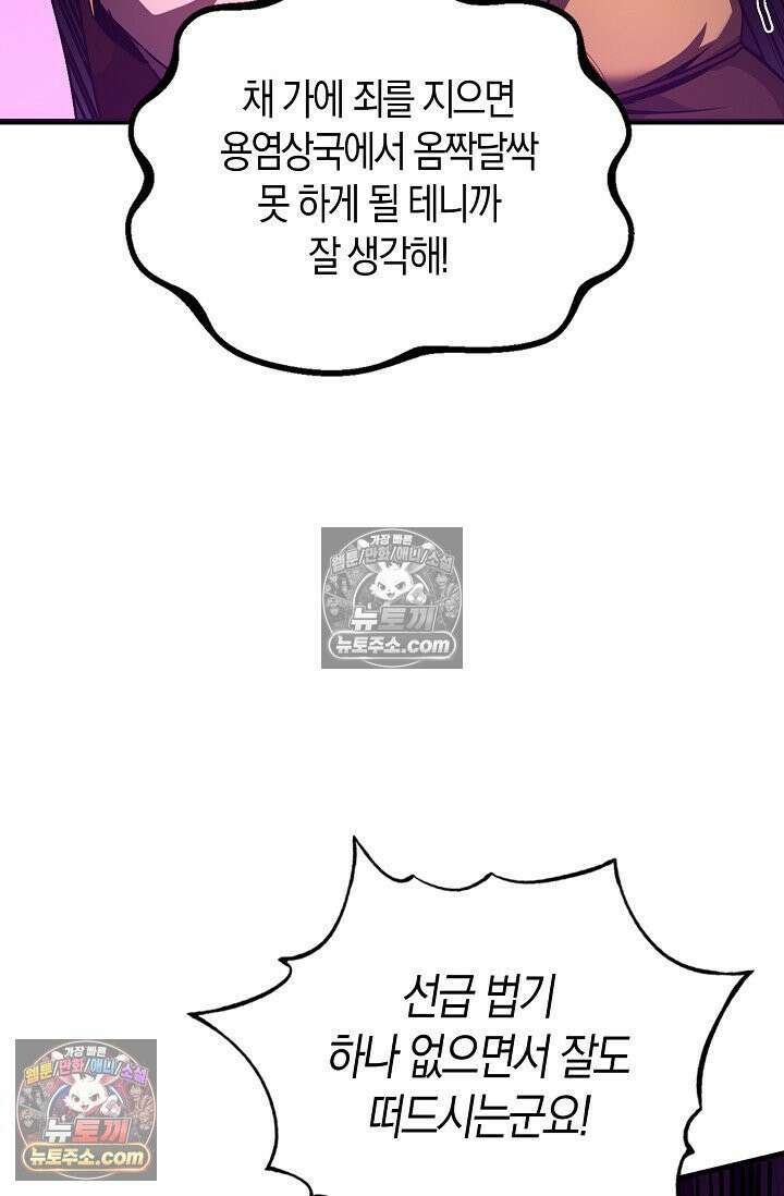 천재 장로 제자수련기 60화 83