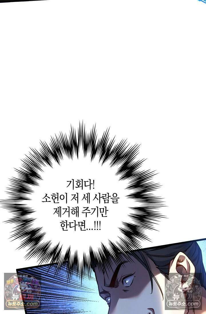 천재 장로 제자수련기 60화 86