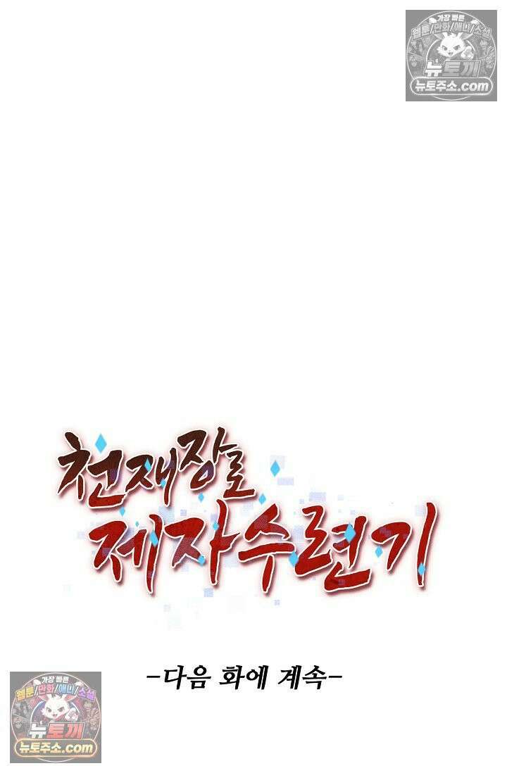천재 장로 제자수련기 60화 88