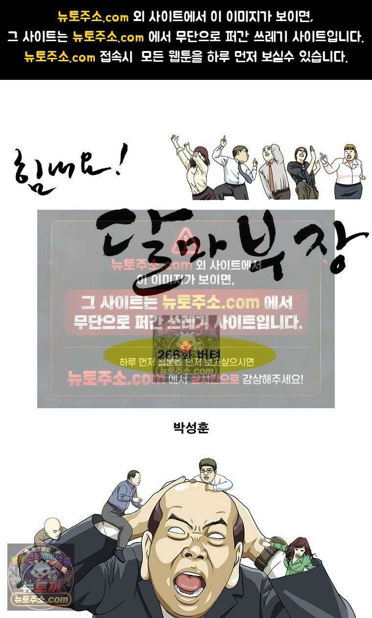달마부장 시즌2 266화 버텨 1