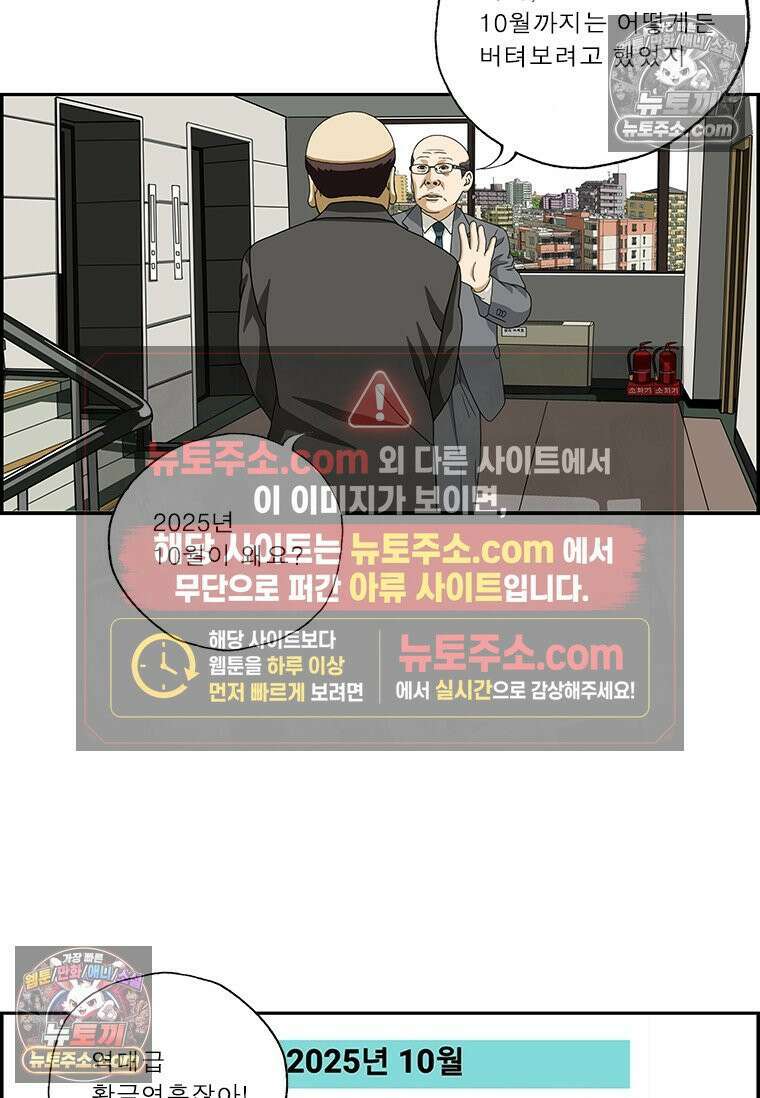 달마부장 시즌2 266화 버텨 10