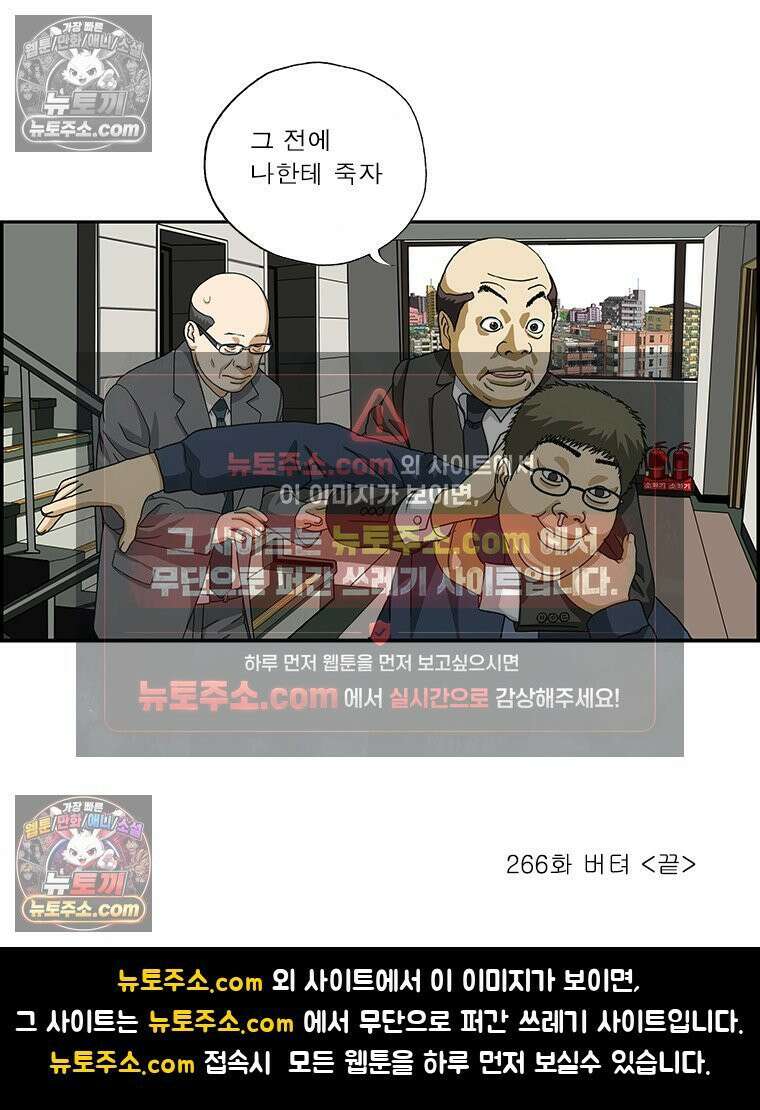 달마부장 시즌2 266화 버텨 15
