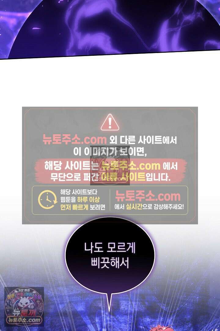 그 악녀가 검을 든 이유 62화 3