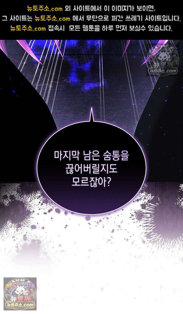 그 악녀가 검을 든 이유 62화 5