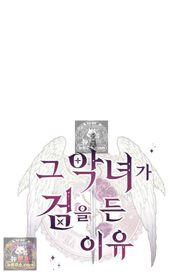 그 악녀가 검을 든 이유 62화 6