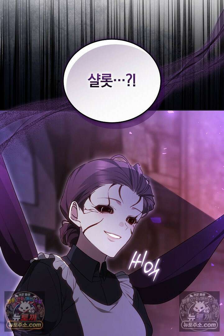 그 악녀가 검을 든 이유 62화 9