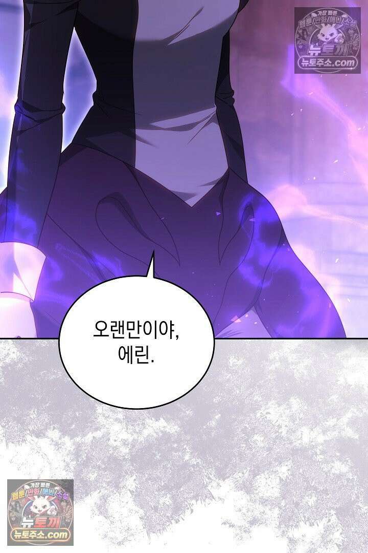 그 악녀가 검을 든 이유 62화 10