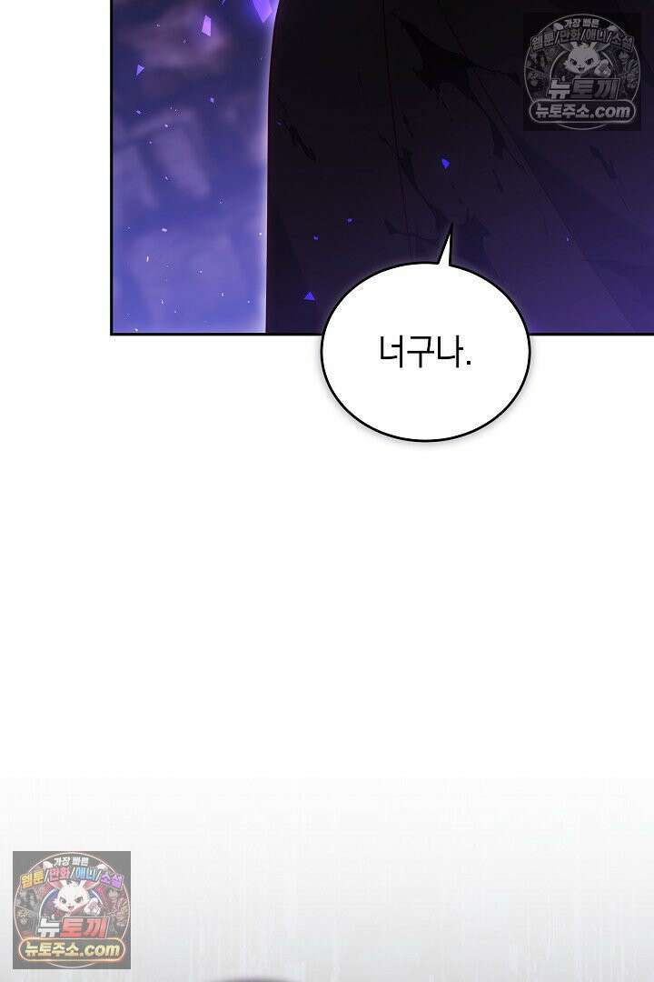그 악녀가 검을 든 이유 62화 14