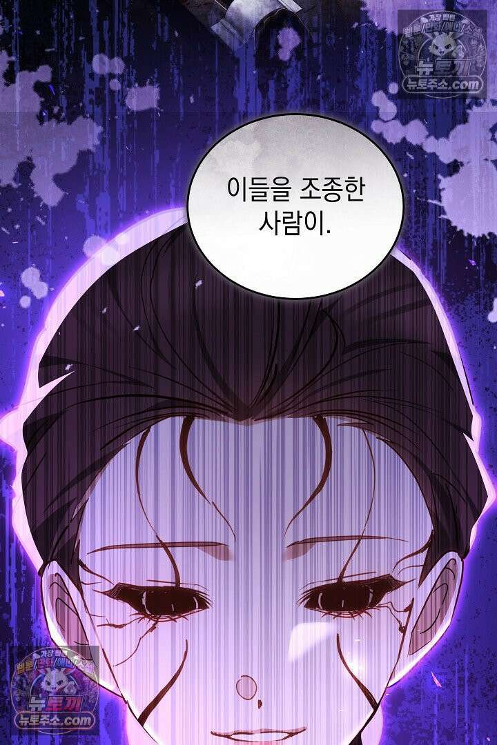 그 악녀가 검을 든 이유 62화 16