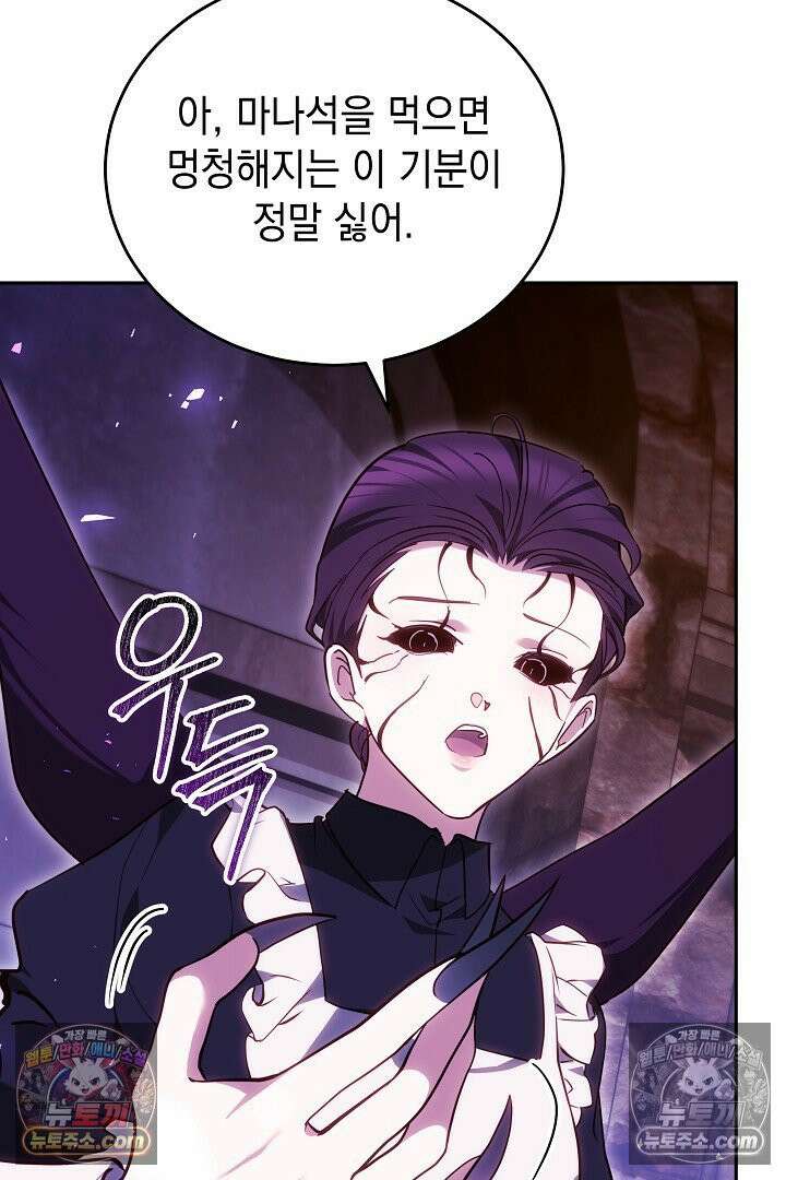 그 악녀가 검을 든 이유 62화 18