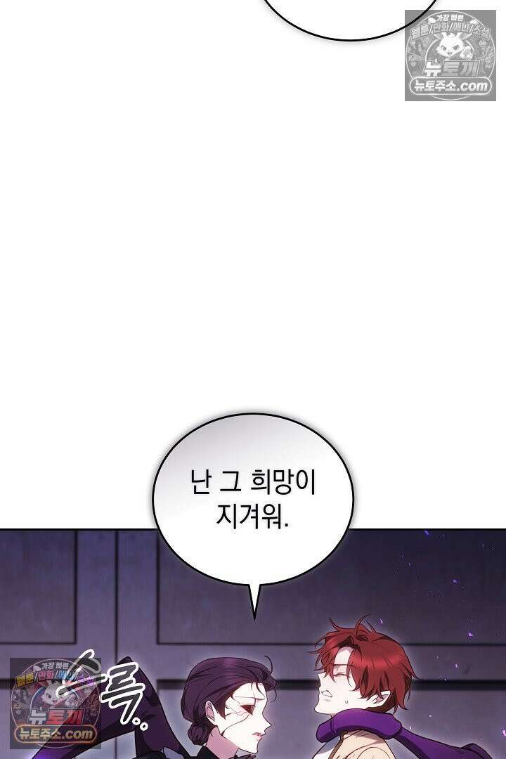 그 악녀가 검을 든 이유 62화 21