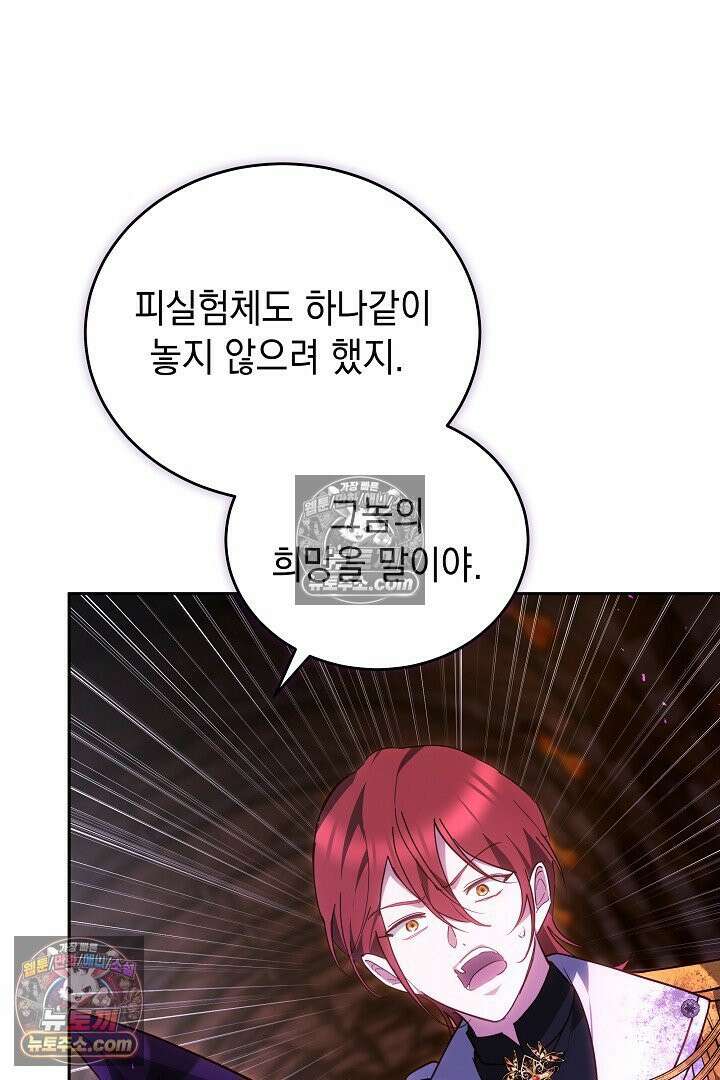 그 악녀가 검을 든 이유 62화 23