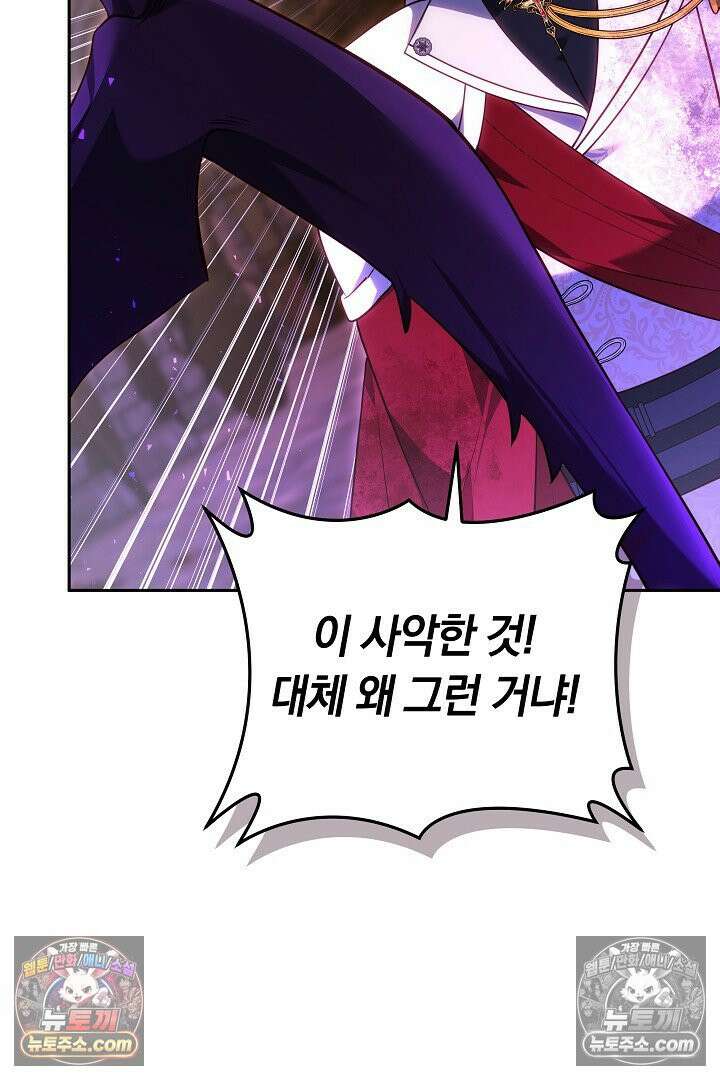 그 악녀가 검을 든 이유 62화 24