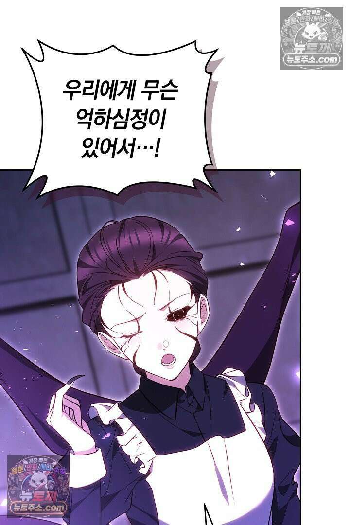 그 악녀가 검을 든 이유 62화 25