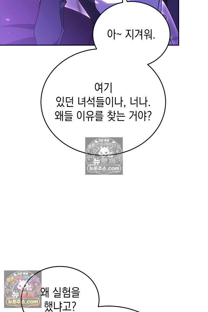 그 악녀가 검을 든 이유 62화 26