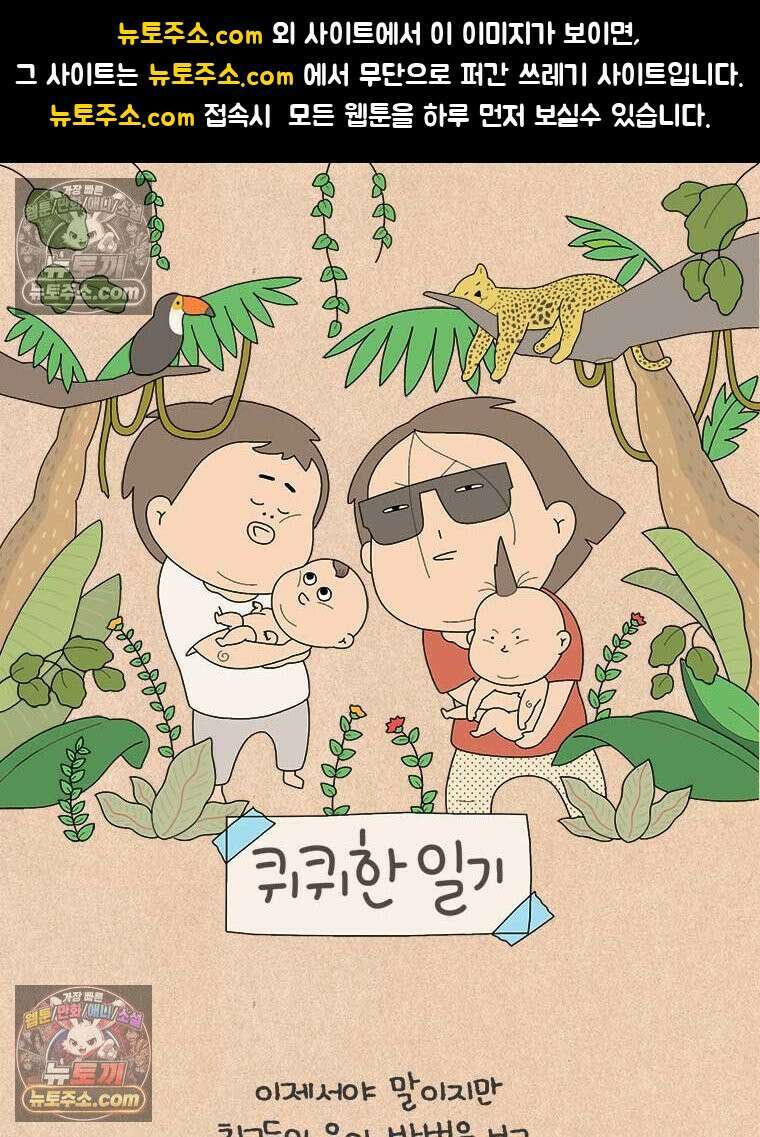 퀴퀴한 일기 ＃904．남의 이야기_작은,연희_마지막 1
