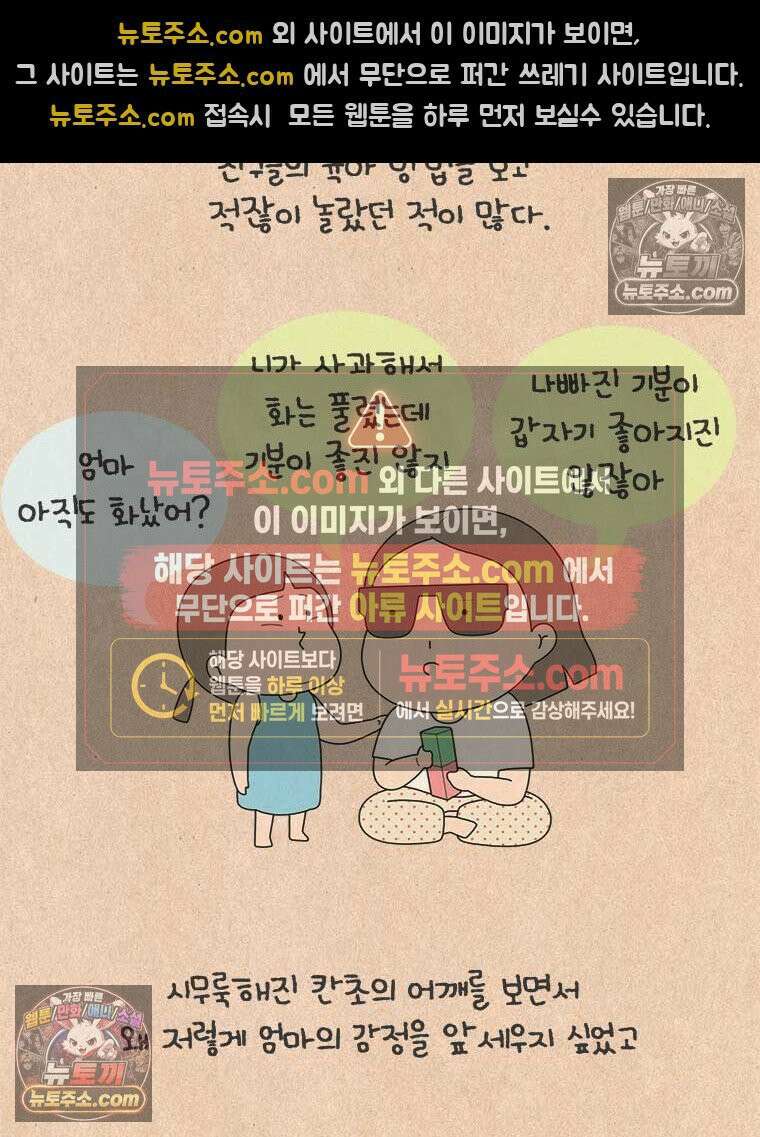 퀴퀴한 일기 ＃904．남의 이야기_작은,연희_마지막 2