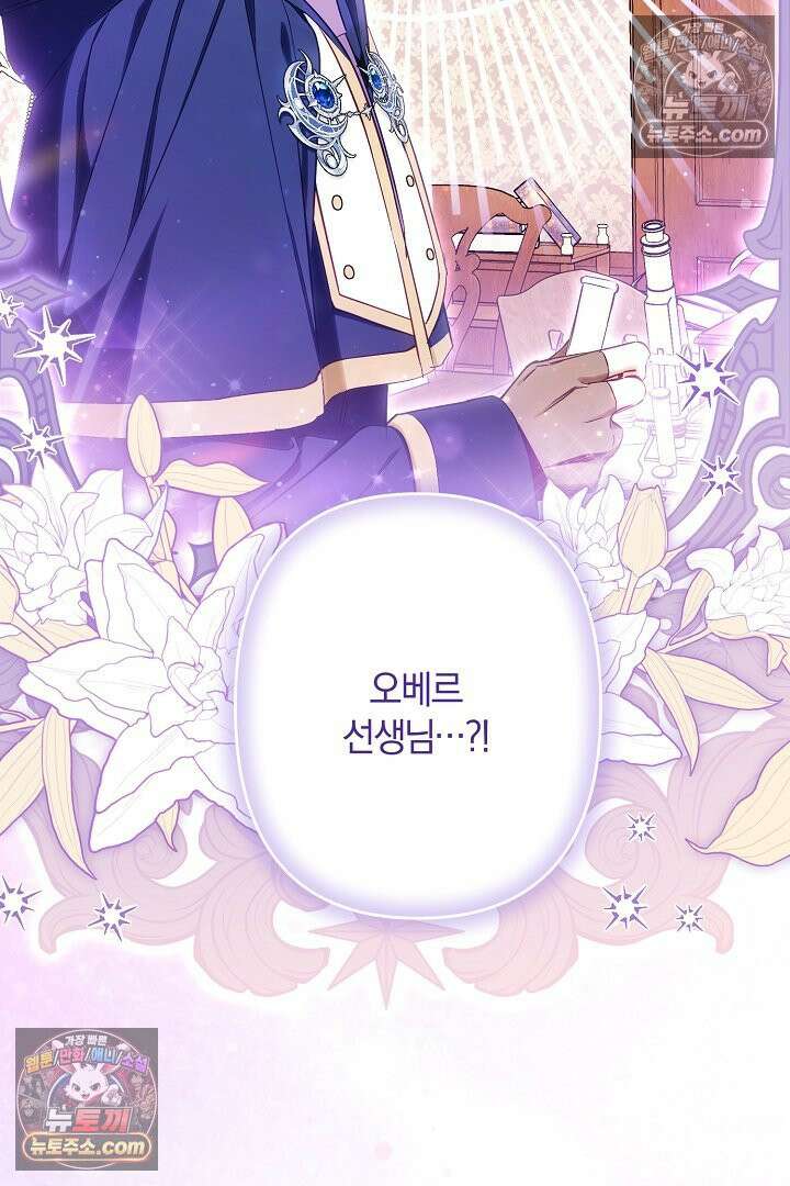 반란군의 돌팔이 의사 5화 9