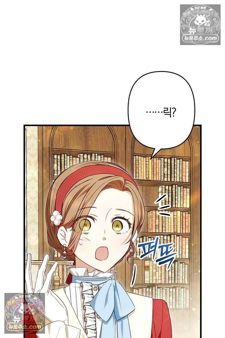 반란군의 돌팔이 의사 5화 14