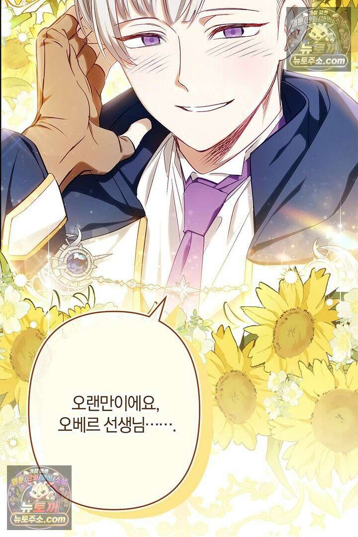 반란군의 돌팔이 의사 5화 17