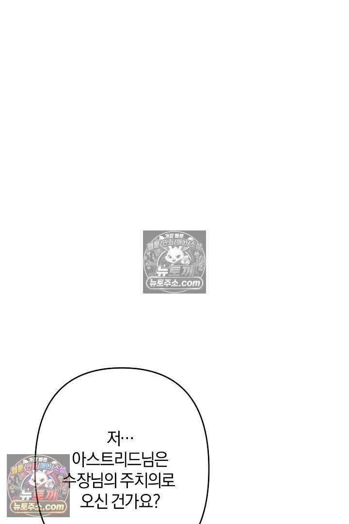 반란군의 돌팔이 의사 5화 27