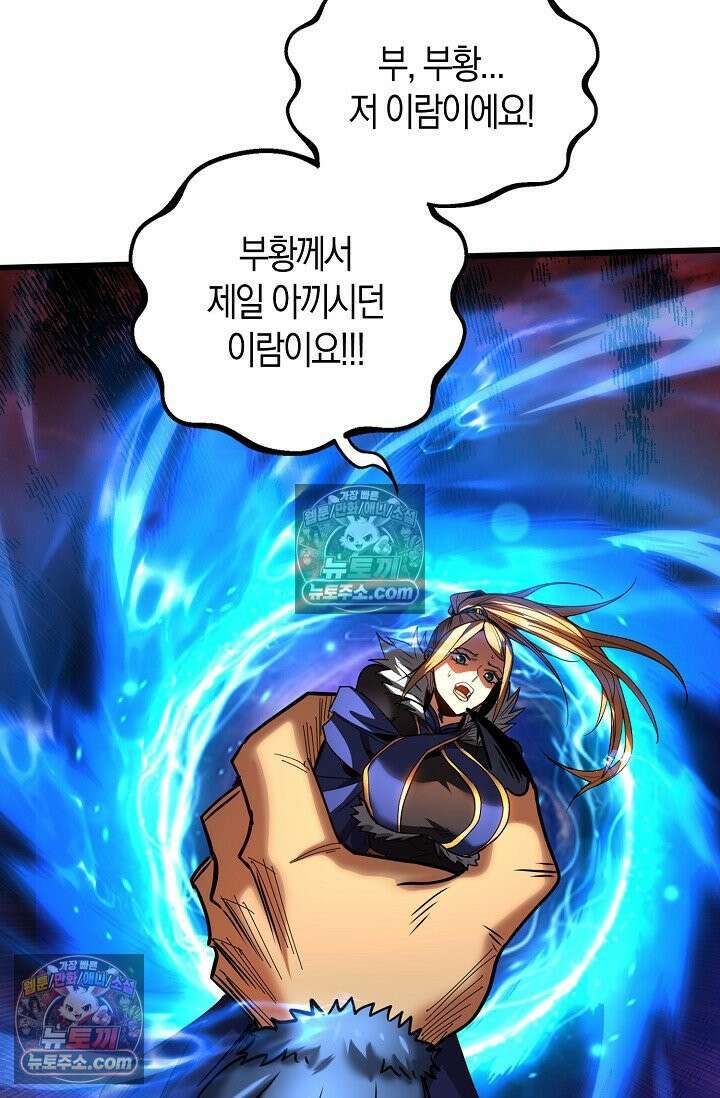 천재 장로 제자수련기 72화 14