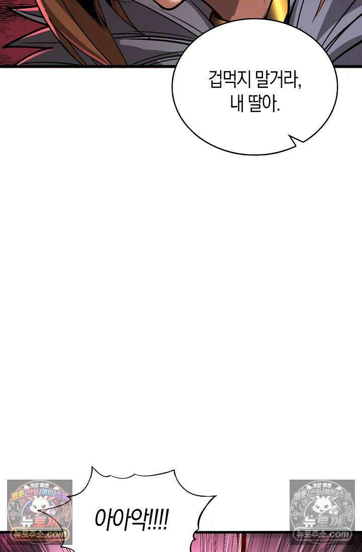 천재 장로 제자수련기 72화 17