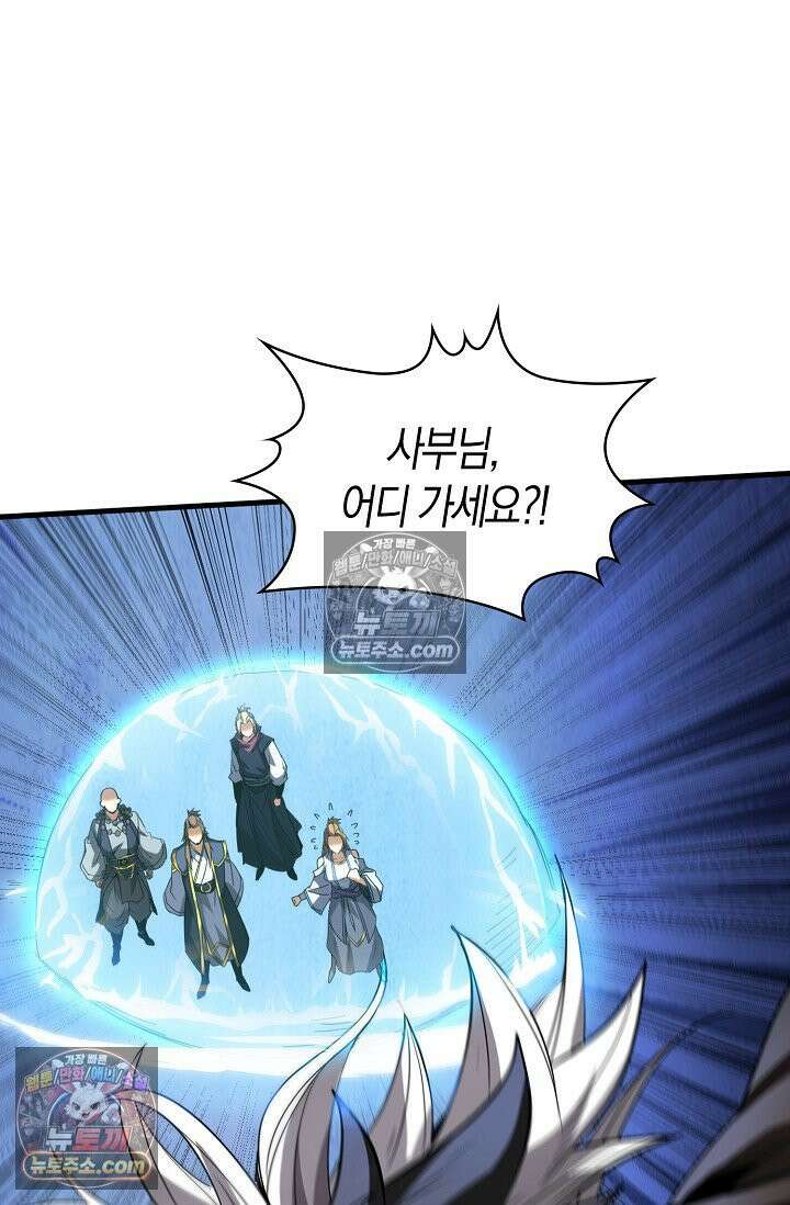 천재 장로 제자수련기 72화 43