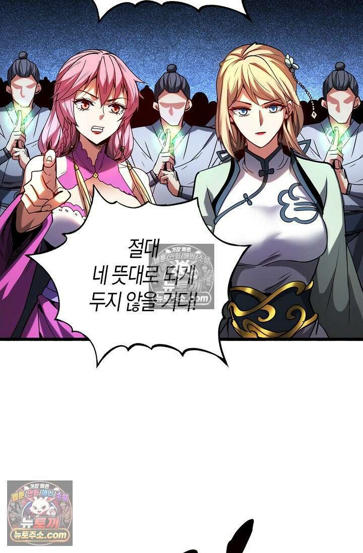 천재 장로 제자수련기 72화 52