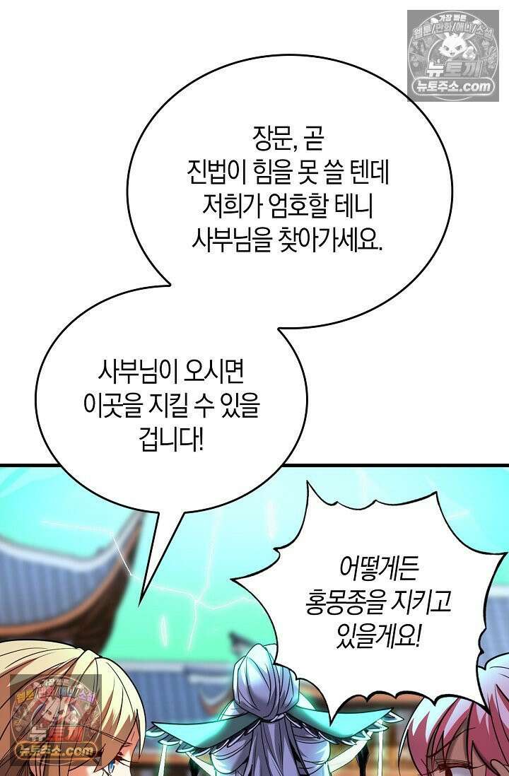 천재 장로 제자수련기 72화 61