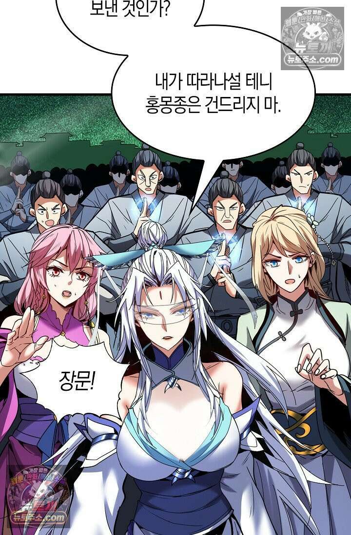 천재 장로 제자수련기 72화 63