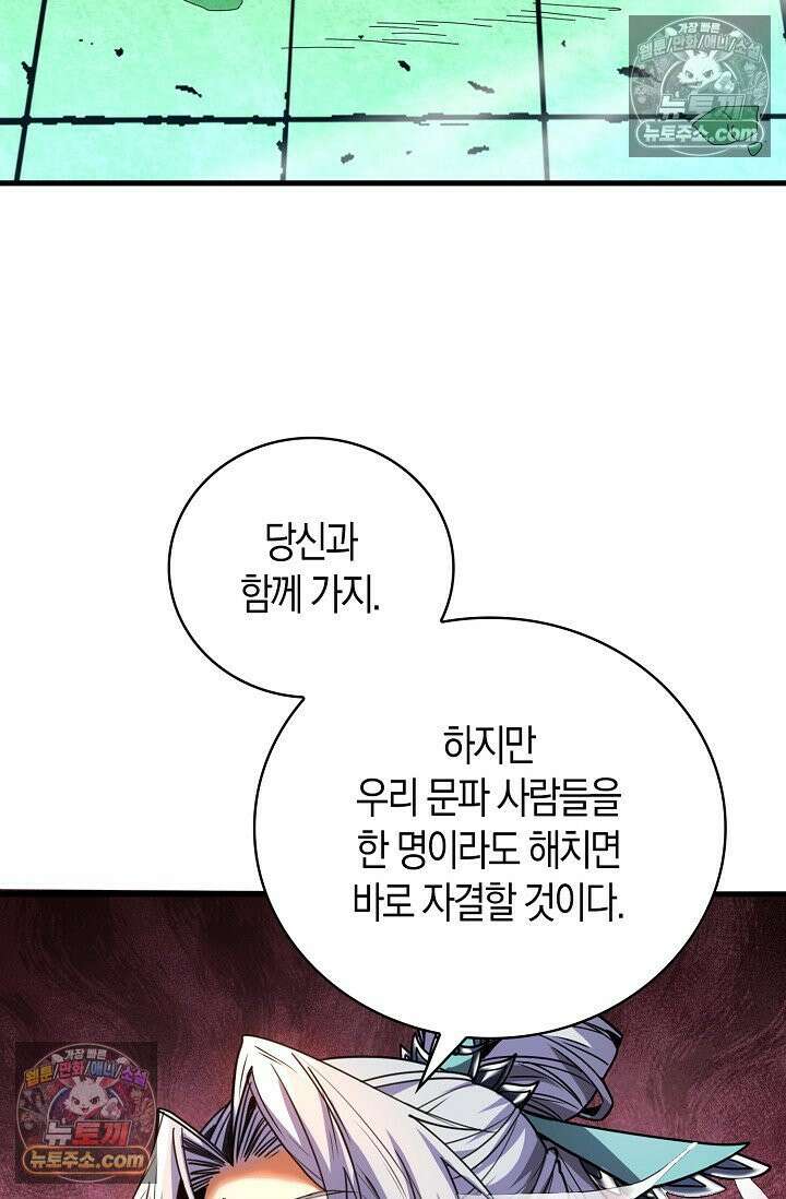 천재 장로 제자수련기 72화 65