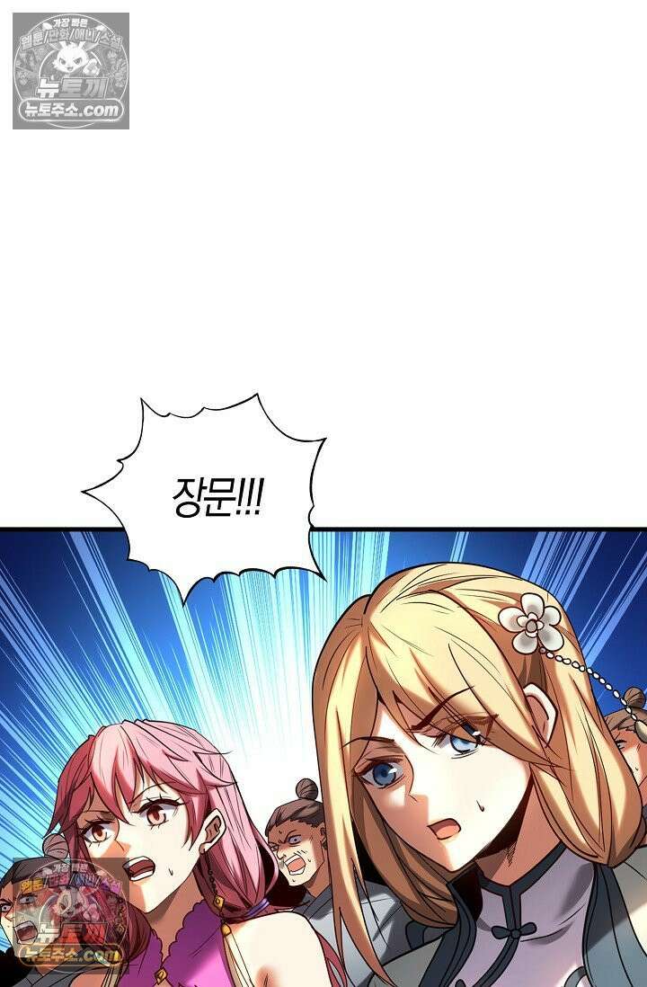 천재 장로 제자수련기 72화 68