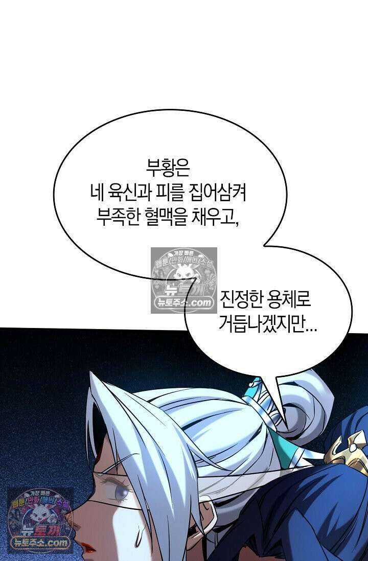 천재 장로 제자수련기 72화 76
