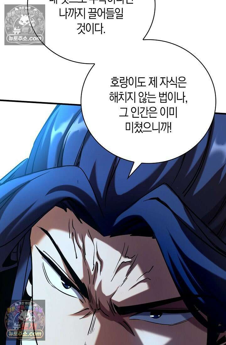 천재 장로 제자수련기 72화 78