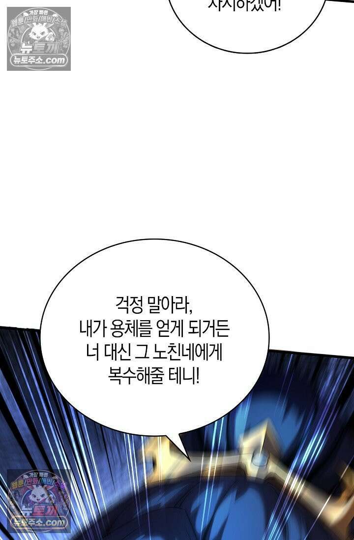 천재 장로 제자수련기 72화 81