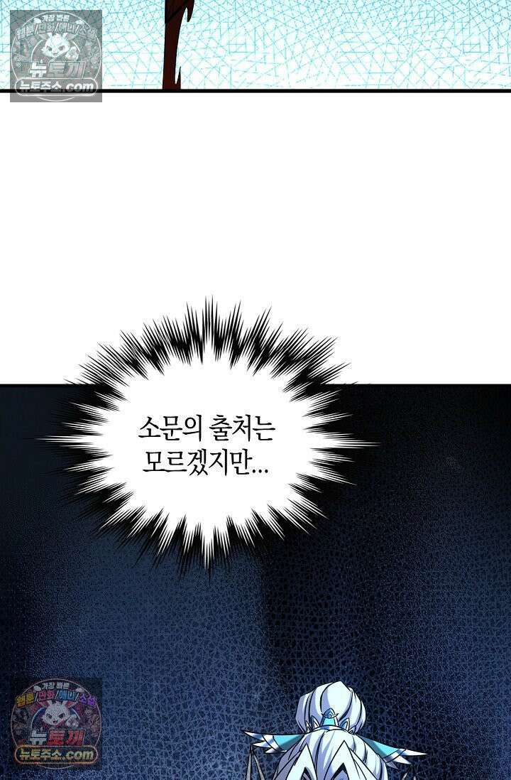 천재 장로 제자수련기 72화 89