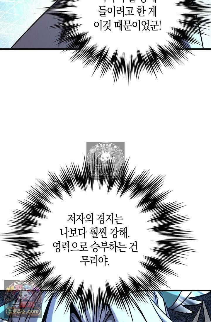 천재 장로 제자수련기 72화 91
