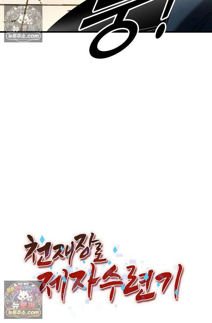 천재 장로 제자수련기 72화 102