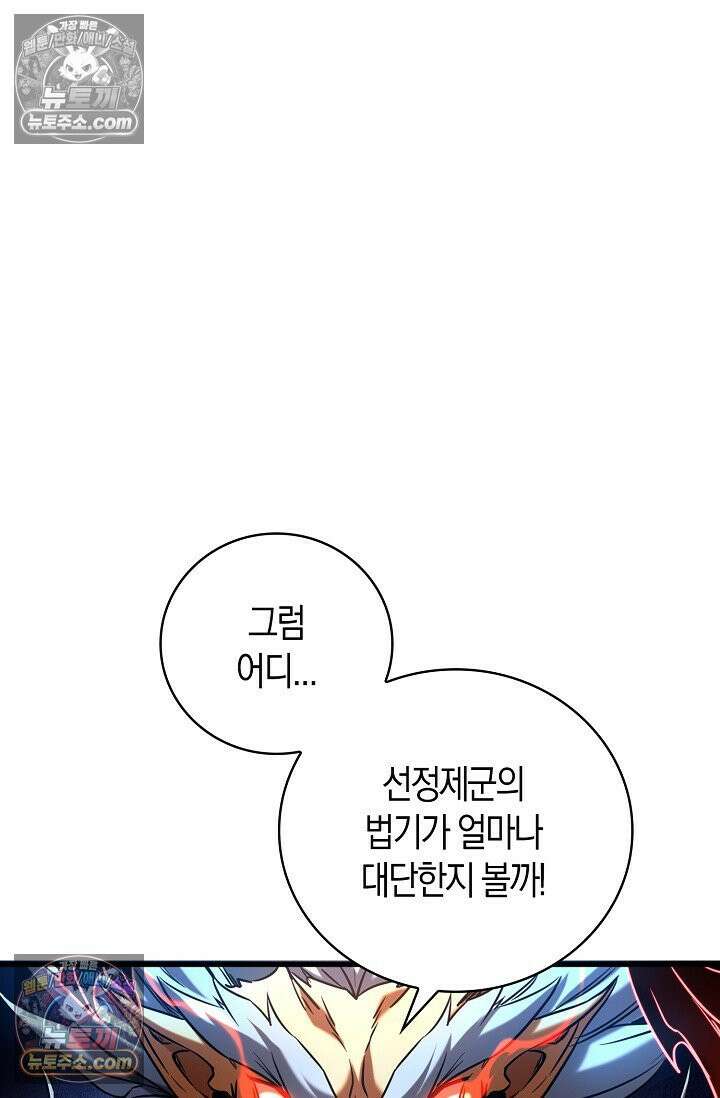 천재 장로 제자수련기 74화 3