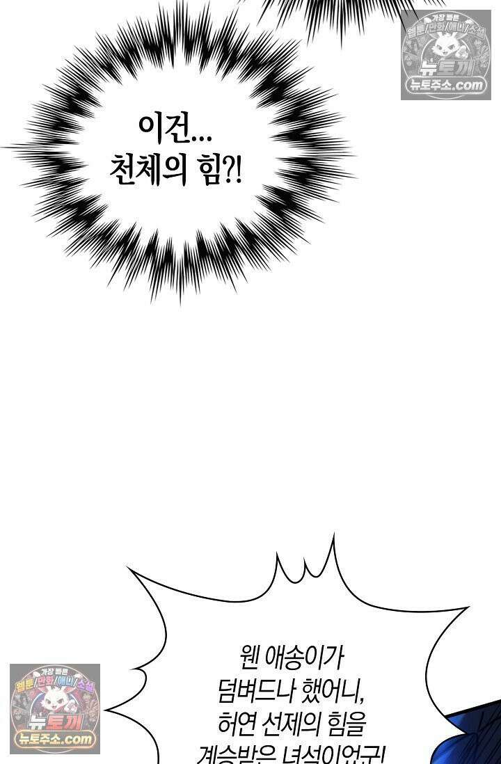 천재 장로 제자수련기 74화 18