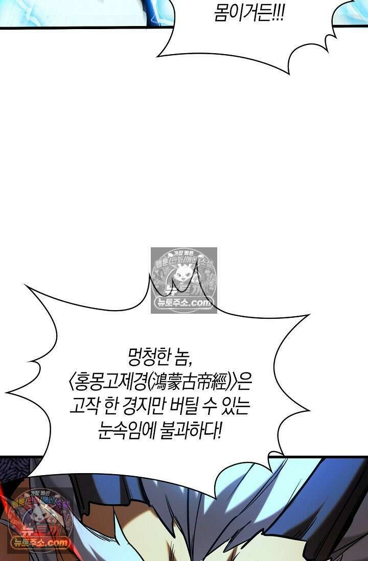 천재 장로 제자수련기 74화 22