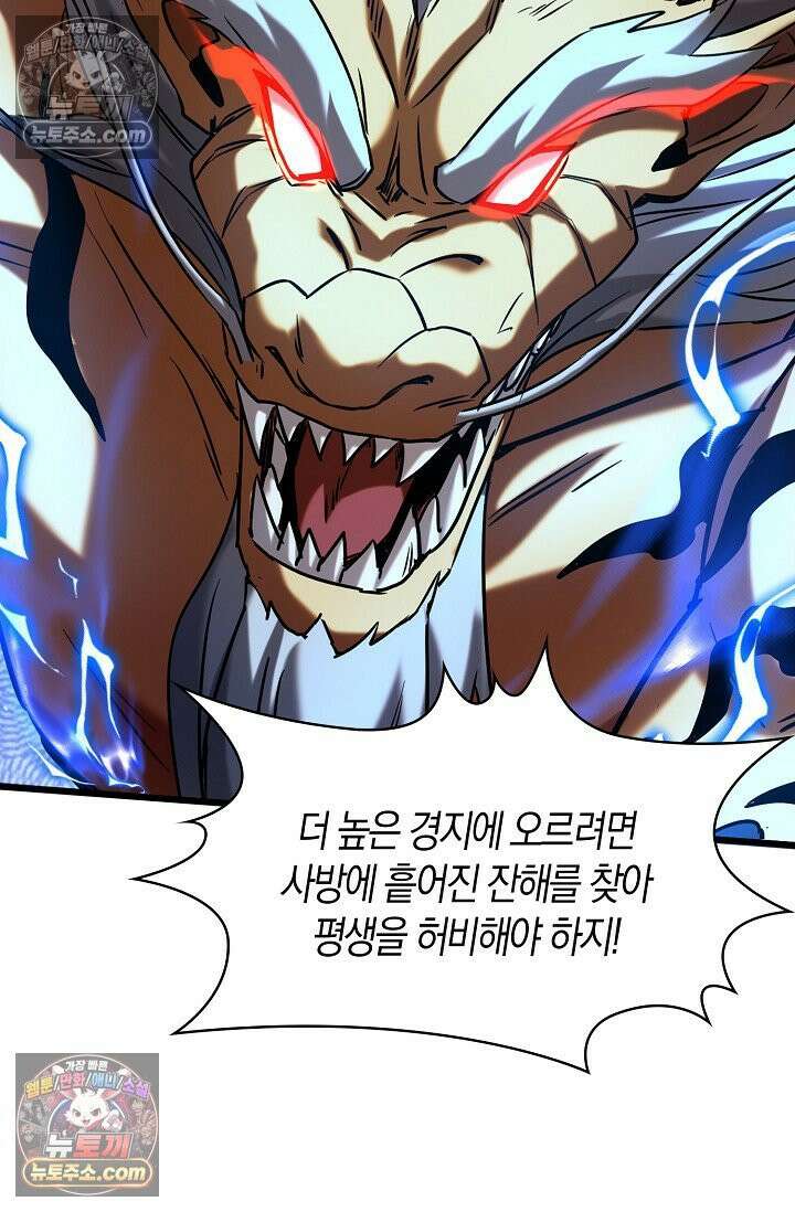 천재 장로 제자수련기 74화 23