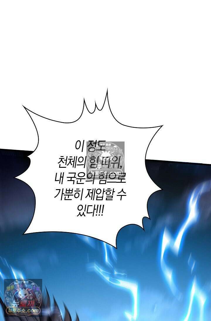 천재 장로 제자수련기 74화 24