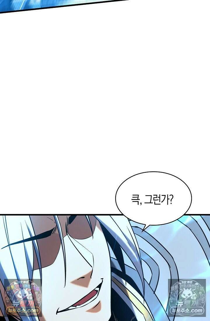 천재 장로 제자수련기 74화 26