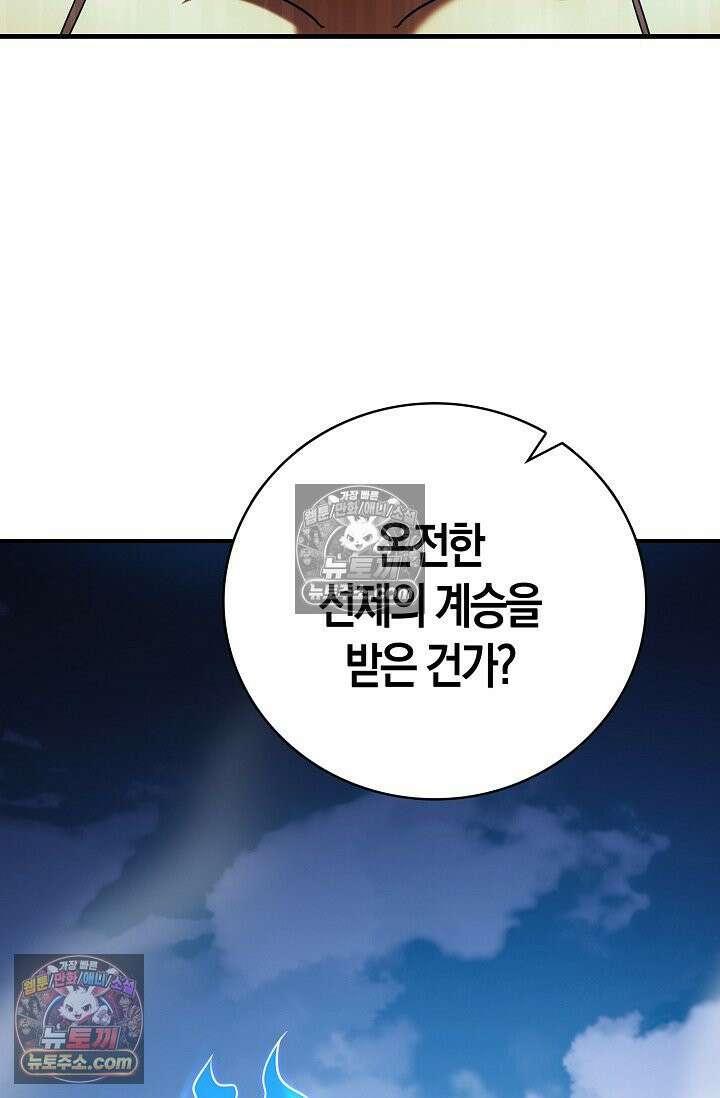 천재 장로 제자수련기 74화 38