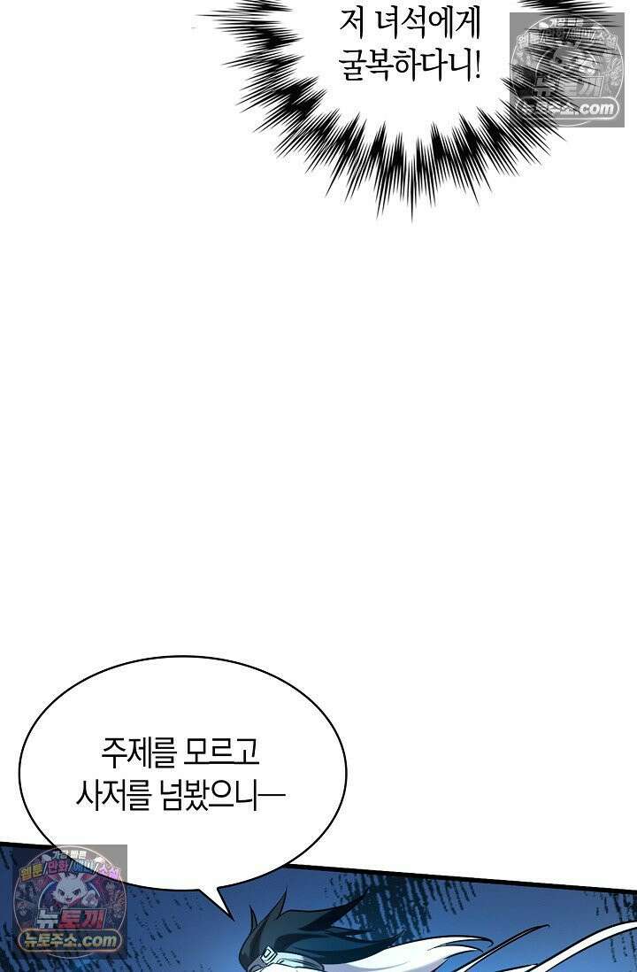 천재 장로 제자수련기 74화 45