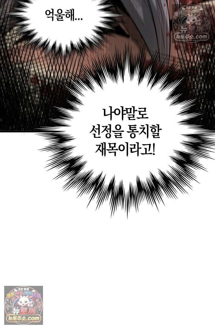 천재 장로 제자수련기 74화 63