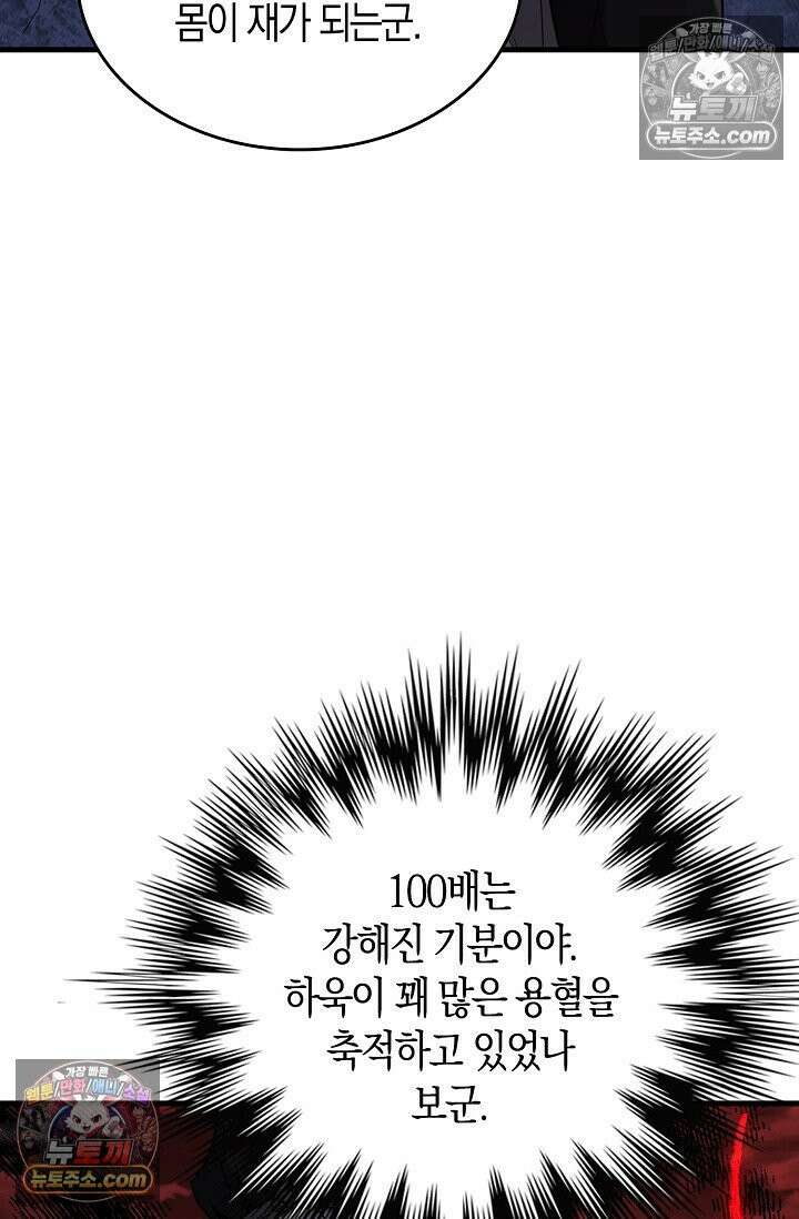 천재 장로 제자수련기 74화 71