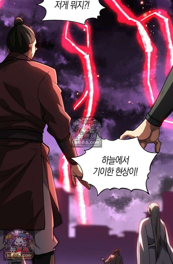 천재 장로 제자수련기 74화 75